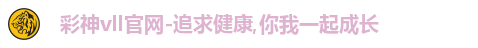 彩神彩票vIII